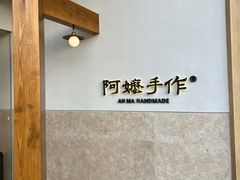 -阿嬷手作(上海万象城店)
