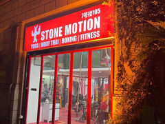 -Stone Motion Fitness 释动健身