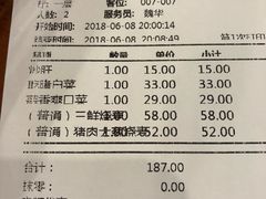 账单-都一处烧麦馆(前门店)
