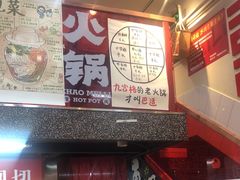 -赵美丽·重庆社区火锅·直营店(火车东站·中豪国际店)