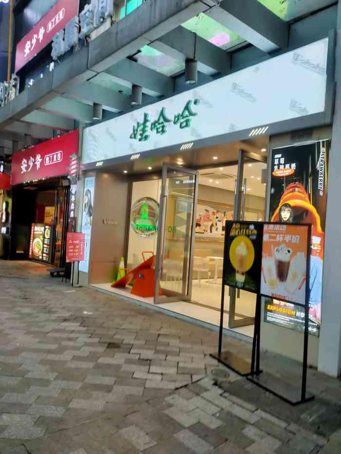 娃哈哈奶茶(包河万达店)-"娃哈哈开奶茶店了[吐]娃哈哈真是童年的.
