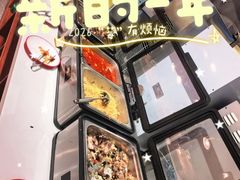 -言玖鲜火锅串串披萨自助(益田假日店)