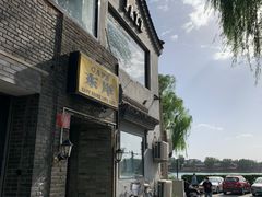 -东岸Cafe 爵士俱乐部