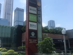 -皇庭广场(福华三路店)