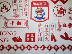 -肥龙火锅(南坪店)