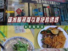 -余福记老味道烩面馆(长春店)