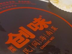 -创味·民间海南菜·非遗藤桥排骨(藤桥·免税城店)