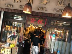 -松發肉骨茶(克拉码头店)