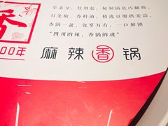 -川成元·麻辣香锅(凯德MALL西直门店)