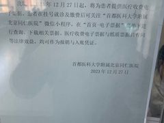 -首都医科大学附属北京同仁医院(西区)