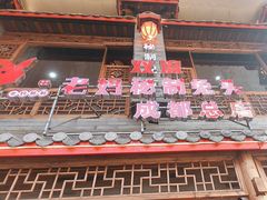 -老妈秘制兔头(春熙路店)