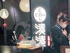 -湊湊火锅·茶憩(上海合生汇店)