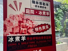 -庭院·冰煮羊·铜锅涮肉(西单店)