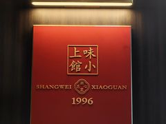 -上味·小海小鲜·17年坚守东海头鲜(保俶北路店)