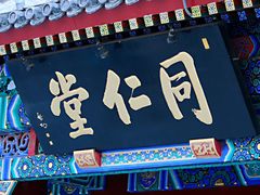 -北京前门大栅栏