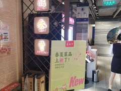 -鼎泰丰(当代商城店)