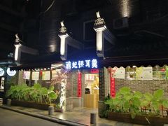 -东西巷