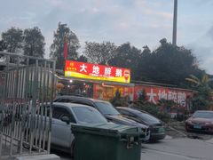 -大地农庄(逢沙大道店)