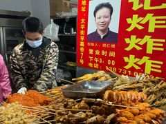 -胡仁根胡记炸炸炸