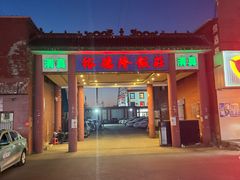 -裕德隆清真饭庄·天津特色菜(东丽店)
