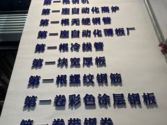 -鞍钢博物馆
