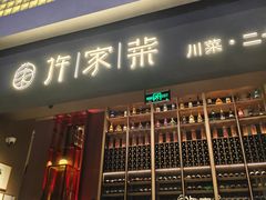 -许家菜(DT51店)