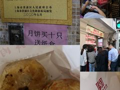 -真老大房鲜肉月饼(南京路步行街店)