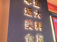 -朴大叔拌饭(上海金山万达店)
