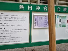 -热田神宫