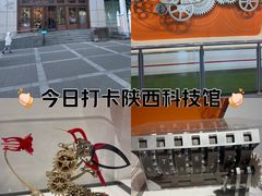 -陕西科学技术馆