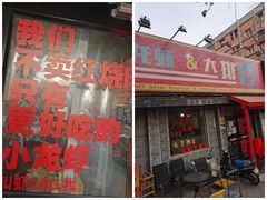 门面-虎虎龙虾大排档(双井店)