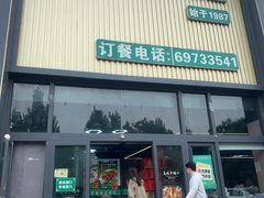 -大草原清真饭庄(沙河店)