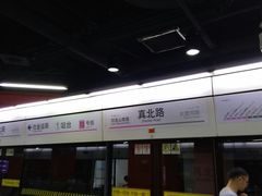 -真北路(地铁站)