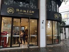 门面-镇南锅盖面馆(解放路店)