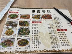 -洪霞餐馆
