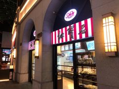 门面-红宝石·鲜奶小方·海派西点房(联洋店)