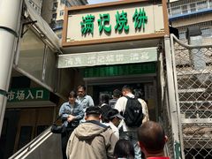 -满记烧饼(牛街东里小区一区店)