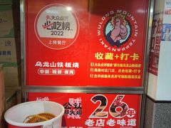 -郝大姐·乌龙山铁板烧(大学城三店)