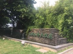 -山明水秀大饭店