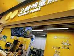 -2颗鸡蛋煎饼(北京路天河城店)