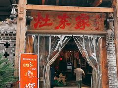门面-灶东家民间菜(回兴店)