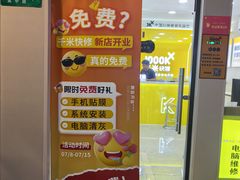 -千米手机电脑维修回收(吴中路店)