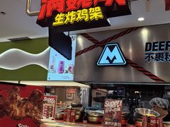-满巍明生炸鸡架(杭州来福士店)