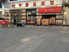 -中国照相馆(王府井店)