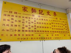 -麦奀云吞面世家(佐敦店)