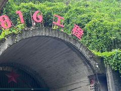 -816工程景区