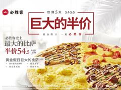 -必胜客(国展店)