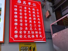 -天全县三土司椒麻鸡餐厅