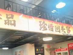 -黄小串·烤串海鲜涮牛肚(升龙广场店)