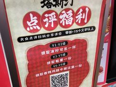 -塔斯汀中国汉堡(员村店)
